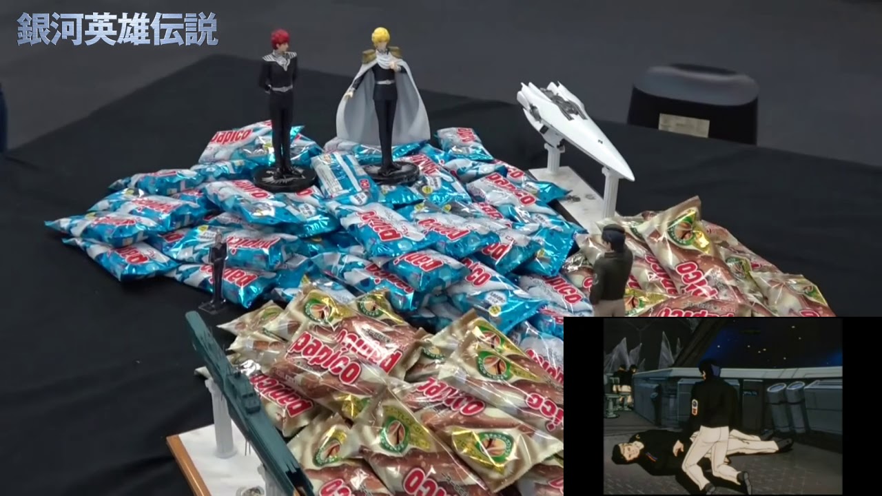 アニメ 銀河英雄伝説 パピコ 名シーンと共にパピコでアスターテ会戦を再現 銀河エエ湯伝説 Youtube アニメ 銀河英雄伝説 パピコ 名シーンと共にパピコでアスターテ会戦を再現 銀河エエ湯伝説 Youtube