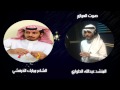 شيلة يامرحبا عند الميامين كلمات الشاعر مبارك الخرفشي اداء المنشد عبدالله الطواري صوت العوازم 
