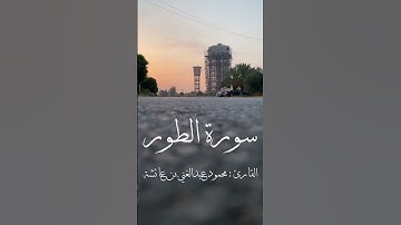 القارئ : محمود عبدالغني بن عائشة