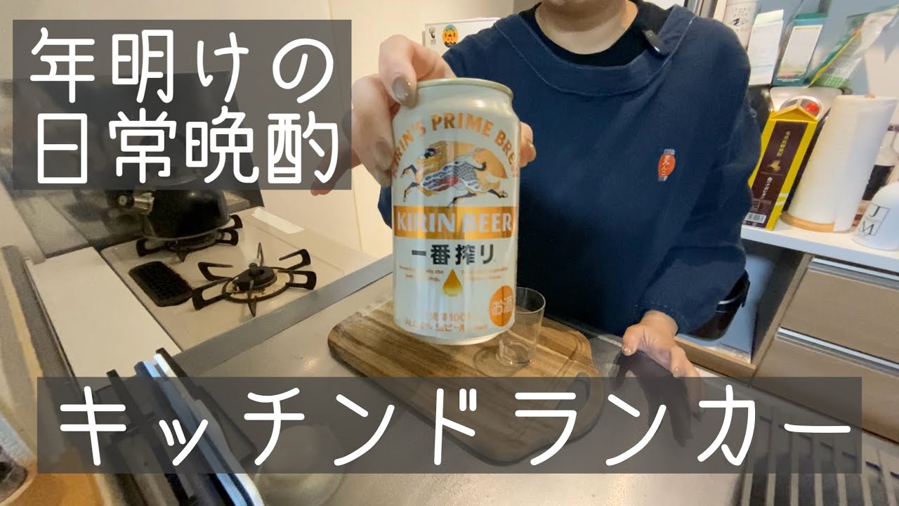 【晩酌】年明けぬるっと始まる通常晩酌（肉豆腐/蒸しナス/ブロッコリーペペロン）