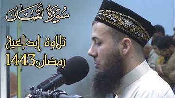 تلاوة إبداعية من سورة لقمان كاملة للقارئ سامي عبدالرحمن 🌷