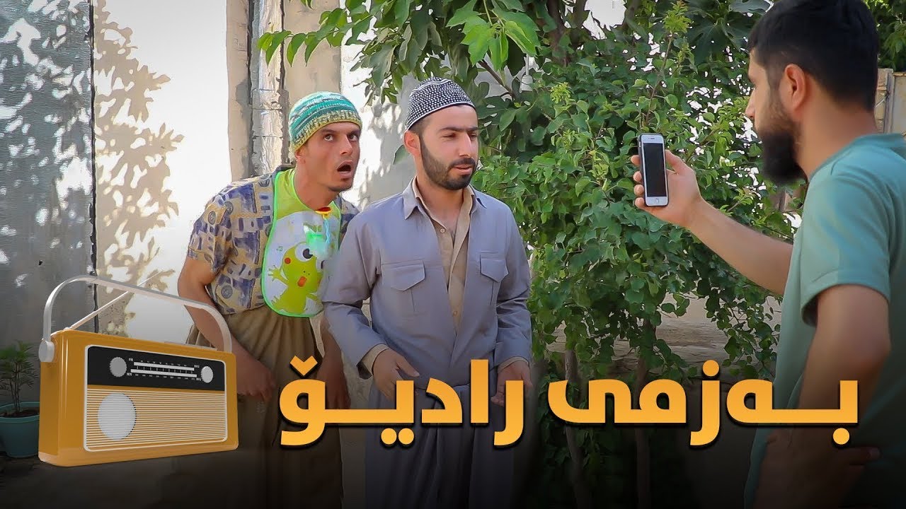 شاعیر مەسیفی و بـەزمی رادیـۆ لەدەس خۆتانی مەدەن