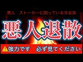 【悪人邪念祓い】呪い 生霊 邪念 強力返し真言伝授 あなたを傷つける事は出来なくなる究極の護摩祈祷 十一面観音真言伝授