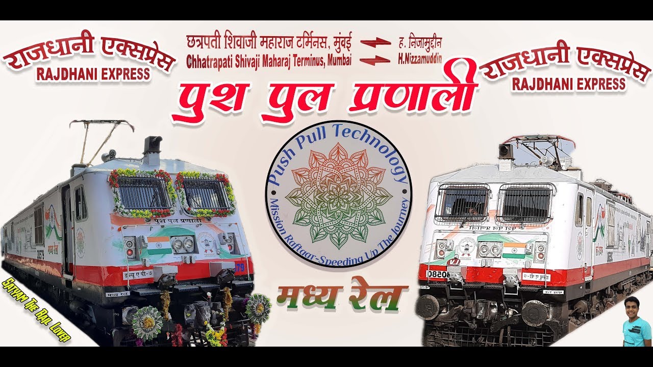 1st Anniversary Of Central Railway Rajdhani Push Pull  Skip Dadar Station With Theme Based Loco.
