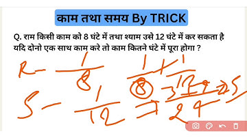 Time and work by tricks(समय तथा कार्य) #tricks #ssc  #shortsviral #shortvideo #tricks #sscchsl 