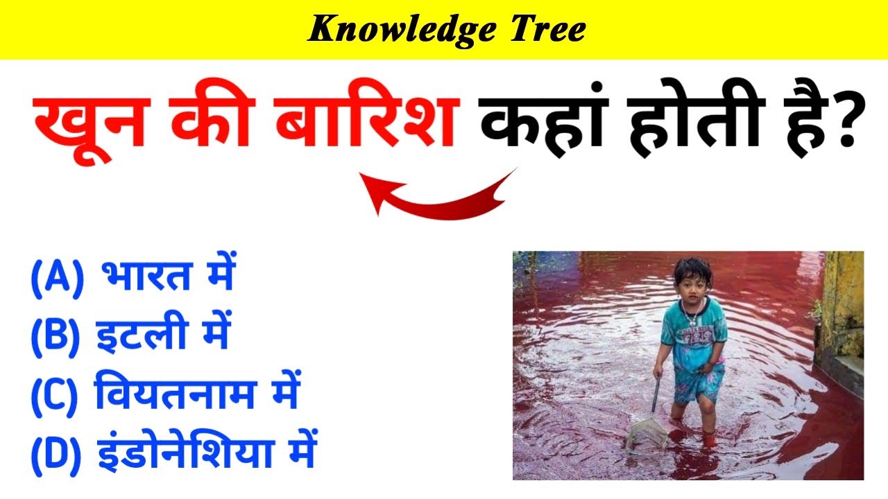 Gk Knowledgetree GK Question | GK In Hindi | GK Quiz | GK Question & Answer || Knowledge ...