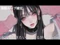 【180min耐久】聴いたら沼る。 | 最高にエモくてかっこいい洋楽BGM | フリーBGM|作業用BGM |