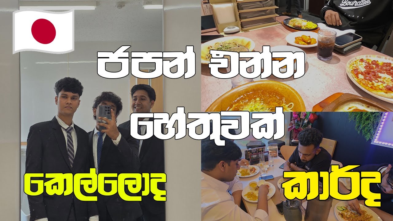 ජපන් කෙල්ලොද? 🤭 කාර්ද? 🚗🇯🇵 | Japan Life Vibes 🔥