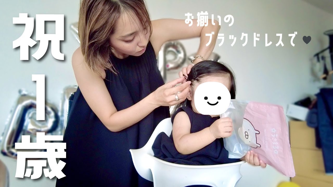 【Vlog】1歳の誕生日を祝う、我が家の騒がしい3日間👶㊗️