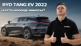 Обзор BYD Tang EV 2022. Почему он так хорош?