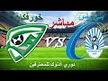 بث مباشر مباراة بني ياس و خورفكان دوري أدنوك للمحترفين