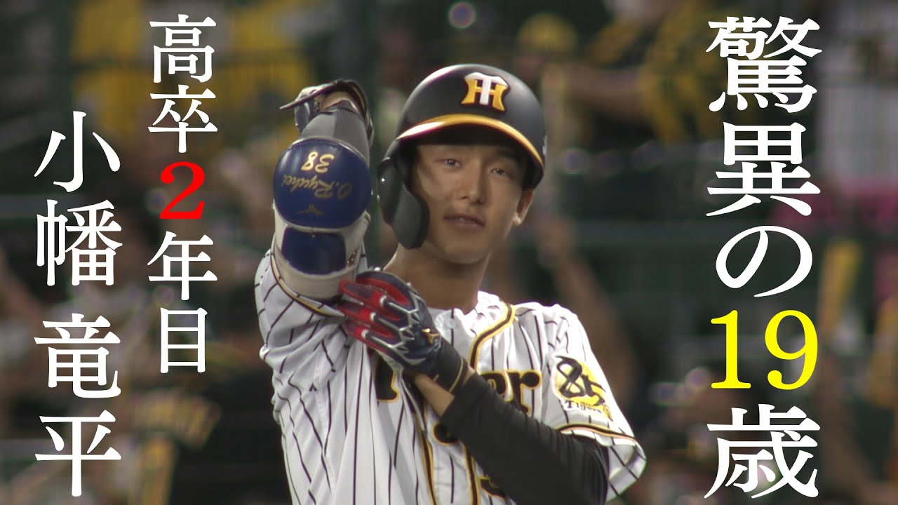小幡竜平です！】ハンパない走攻守！23年ぶりの快挙！球団史に名を刻む