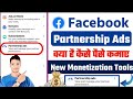 Facebook Partnership Ads Kya Hai | How To Use Partnership Ads On Facebook | Facebook Partnership Ads