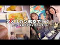 羽田空港⇔ロサンゼルス国際空港（機内食・JALラウンジ・Uber）【カリフォルニアディズニー往復】
