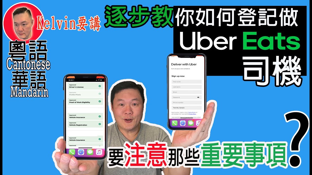 登記Uber Eats司機步驟 | How to Sign up Uber Eats Driver [kelvin life TV溝粉頻道]