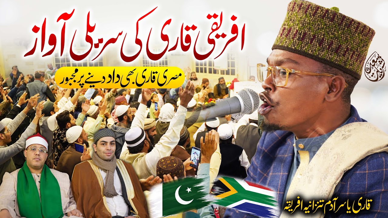 African Qari Yasir Adam Ki Pur Noor Qirat | Tanzania Beautiful Quran Recitation