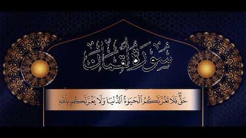 (ياأيها الناس اتقوا ربكم ) ما تيسر من سورة لقمان * القارئ محمد عبد اللطيف *