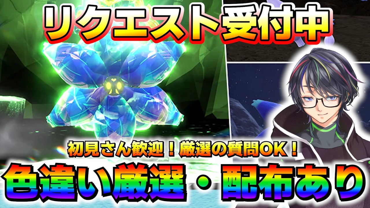 色厳選】今日はどんな色証が見つかるのか？！【ポケモンSV/ZA