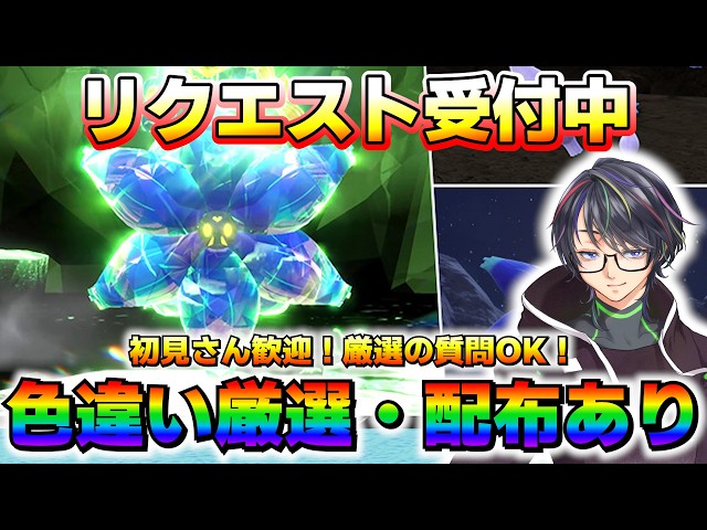色厳選】今日はどんな色証が見つかるのか？！【ポケモンSV/ZA