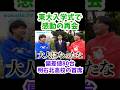 【偏差値80台】 ふーみん母校・明石北高校の首席ニキと東大入学式で感動の再会 【wakatte.TV 切り抜き】#wakattetv #明石北高校