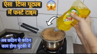 बड़े काम कि यह छोटी छोटी टिप्स जो आपको बनाएगी स्मार्ट होममेकर kitchen tips hacks classy