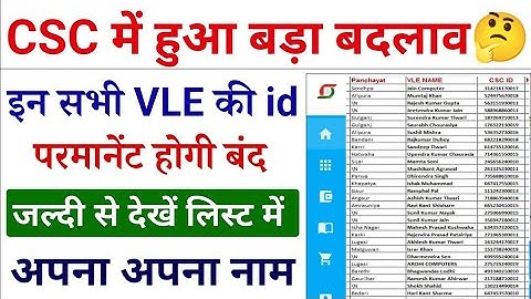 CSC ID होगा बंद साथ ही आधार UCL भी बंद होगा | VLE के लिए आखरी मौका | CSC Bad Update | CSC News