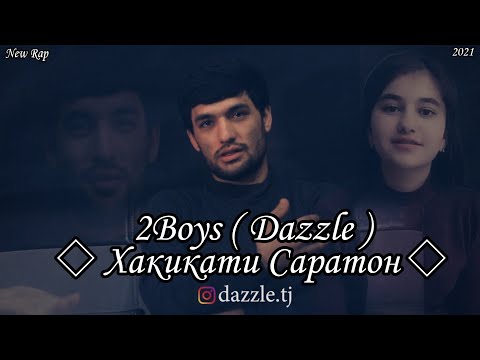2Boys ( Dazzle ) - ◇ Хакикати Саратон ◇ - new rap 2021