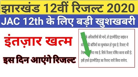 Jac 12th Result 2020 // 12वीं रिजल्ट कब आएगा? // JAC Arts Science Comerce Result 2020