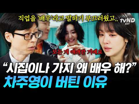 [#YouQuizOnTheBlock] I was truly desperate💥 Cha Joo-young's efforts in choosing the path of an ac...