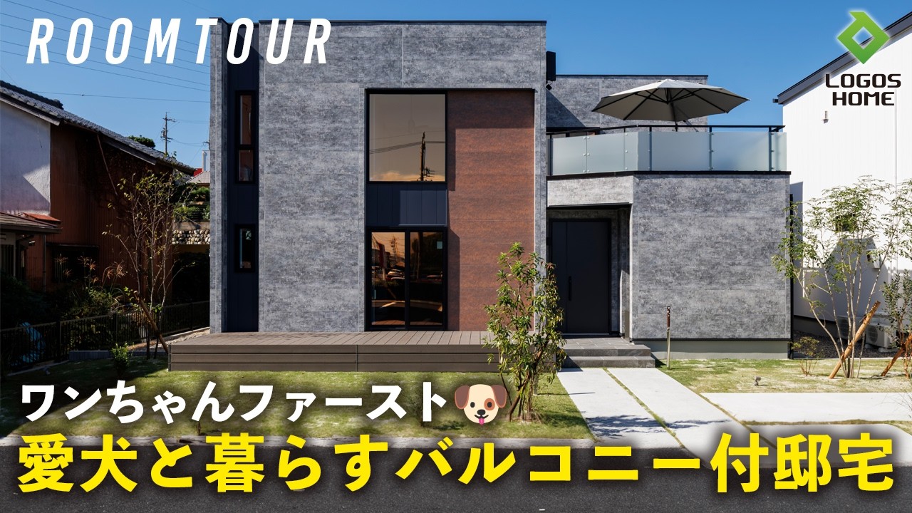 Room Tour] Dog-Friendly Home with Balcony | Japanese Modern Style