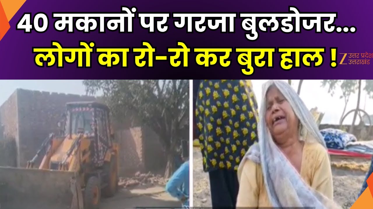 Bulldozer Action in Shahjahanpur: शाहजहांपुर में कब्जा हटाने की कार्रवाई शुरू | Illegal | Zee UPUK |