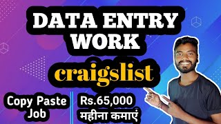 Craigslist online Data Entry jobs - How to find and apply online Data Entry jobs || Digital Kundan |