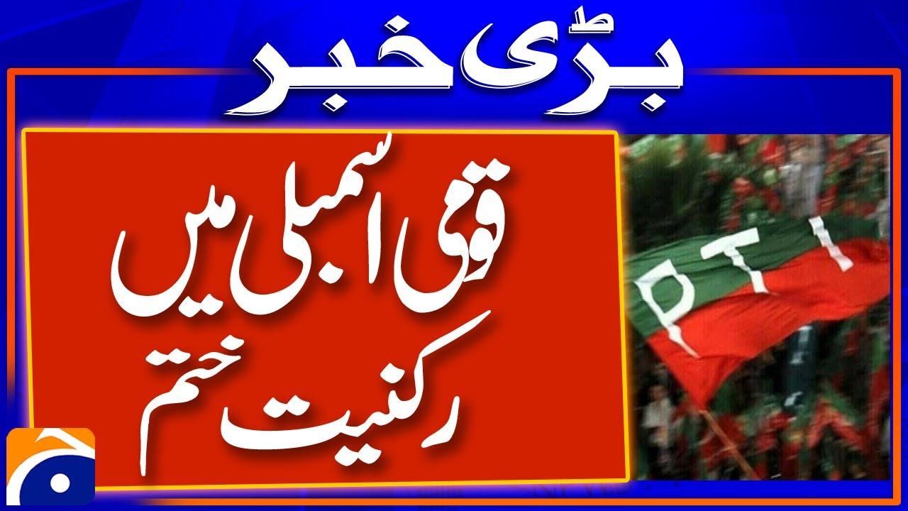 SC Verdict: PTI's 3 members NA membership terminated | Breaking News