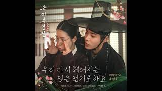 Lia (ITZY), Choo Young Woo – Woodahe - The Tale of Lady Ok OST Part.3