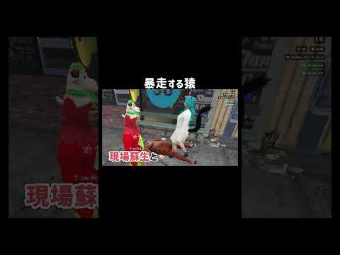 【GTA5】暴走して自爆する猿【TGSGTA/切り抜き】