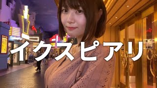 【イクスピアリ】ディズニーの手前まで行ってきた