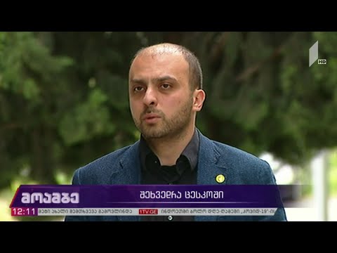 სამუშაო შეხვედრა ცესკო-ში