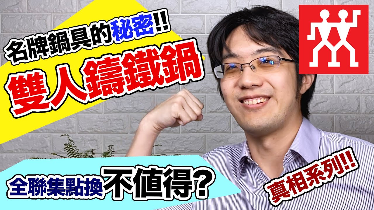 器具 7 11的fissler廚具那個集點加價送 看板cookclub 批踢踢實業坊