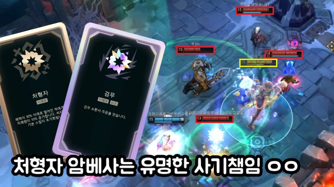 한타 브레이커 검무 + 처형자 암베사 [칼바람 아수라장]