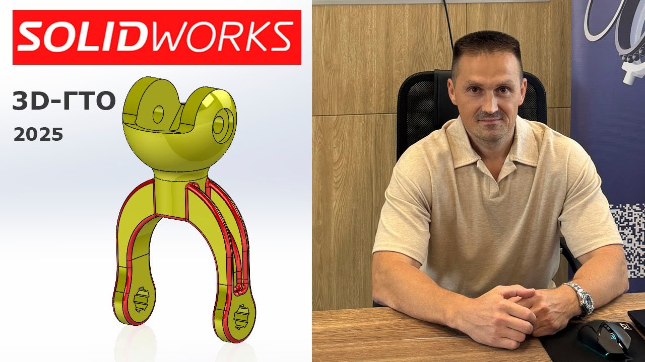 SOLIDWORKS Рычаг с Конфигурациями. 3D ГТО 2025. Model Mania. Деталь по Чертежу | Роман Саляхутдинов