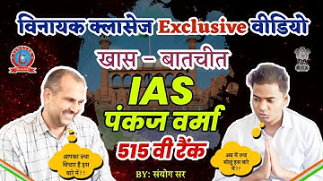 #UPSC RESULT 2023                     #Vinayak classes Shri madhopur