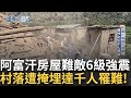 阿富汗強震災害