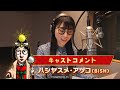 【アニメ】『なならき』天照大御神役の ハシヤスメ・アツコ ( BiSH )さんのキャストコメント動画を公開!