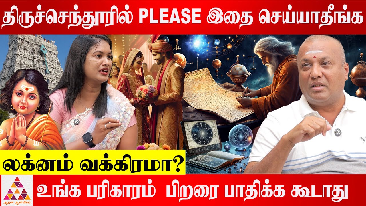 சந்திரன் + செவ்வாய் = 100% கல்யாணம் | Covai Pandit Vijay | 