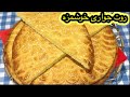 Sweet Cornbread Specail for Ramazan/روت جواری خوشمزه