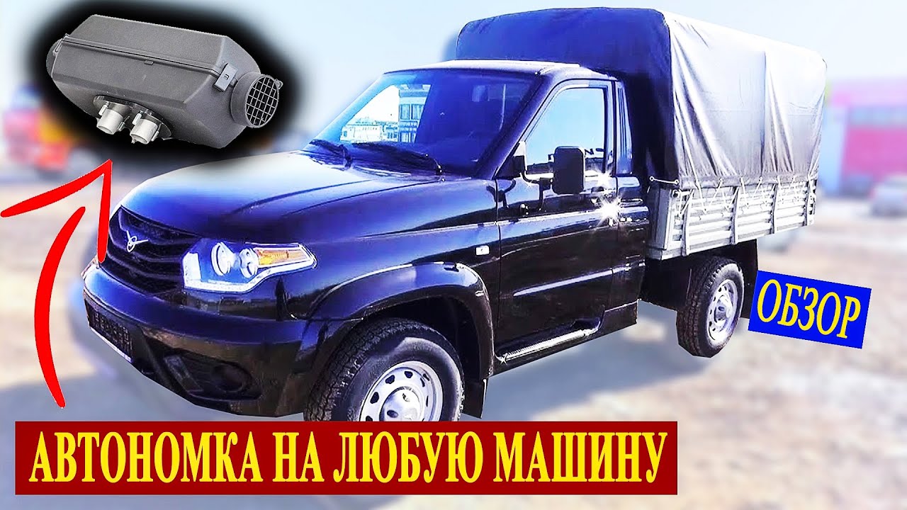 Автономка в уаз патриот