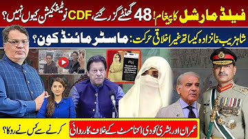 Shahzeb Khanzada Vs PTI | Imran Khan & Bushra vs The Economist | Asim Munir CDF Notification Delayed