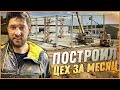 Построил цех для токарных работ в кризис. Зачем? Сколько стоит?