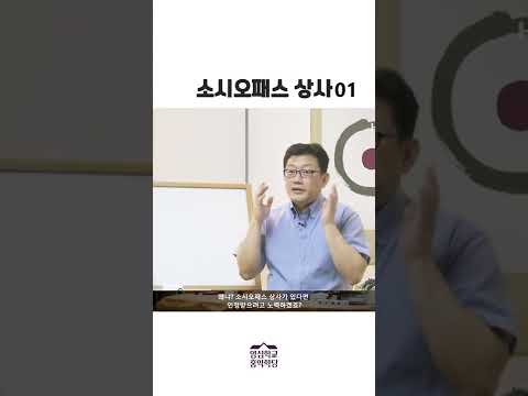 <strong>소시오패스</strong> 상사01  #shorts