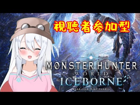 【PC版MHW:IB参加型】MR１００以上のクエをいろいろやりたい！ #6【バーチャル地声Vtuber】